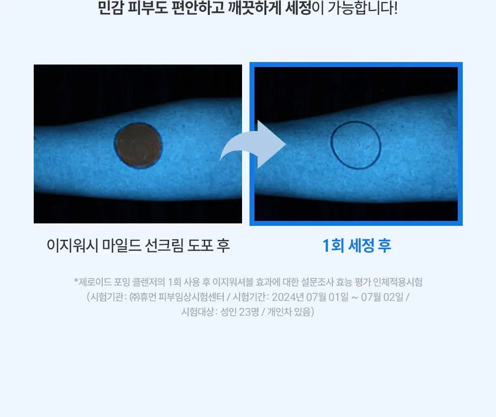 [세정이 쉬운 무기자차] 제로이드 이지워시 마일드 선크림 50ml 상세페이지 18